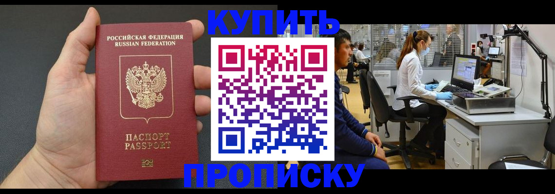 прописка ребенка в Сунже