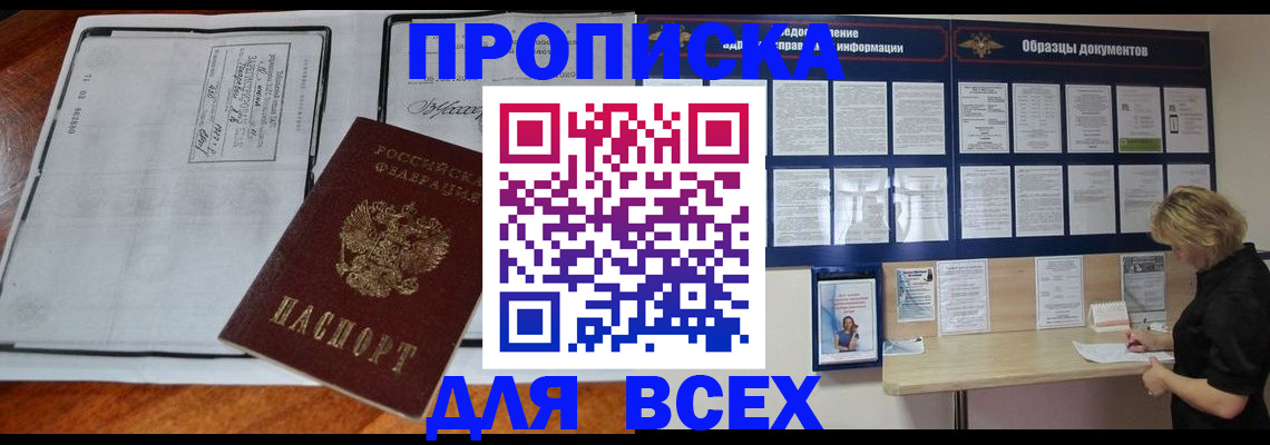 прописка поиск в Сунже