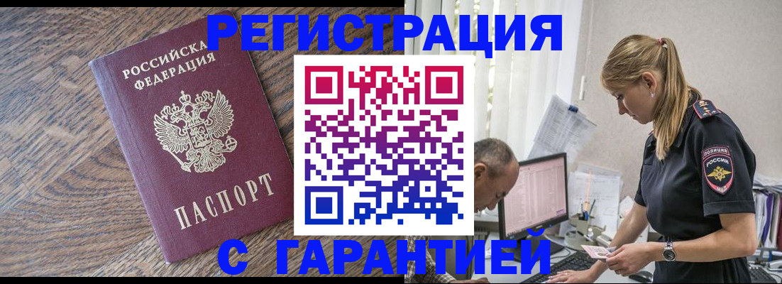 прописка для работы в Сунже