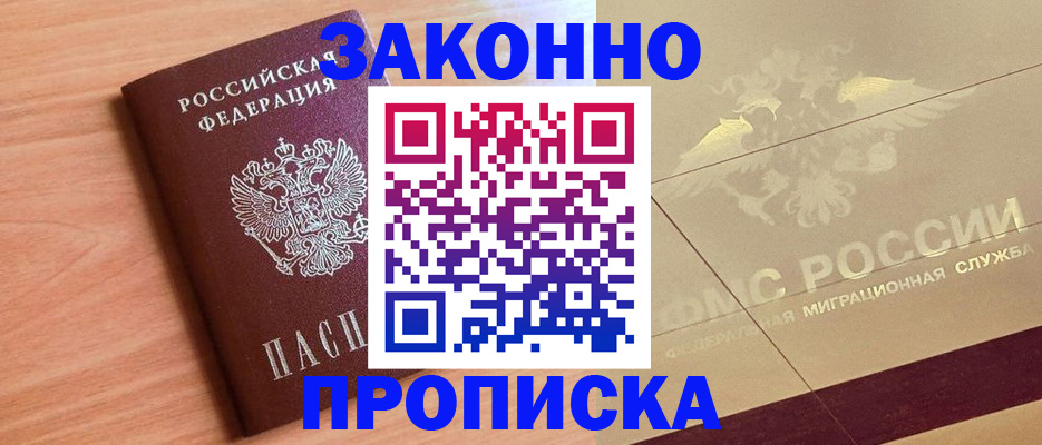 временная регистрация поиск в Сунже