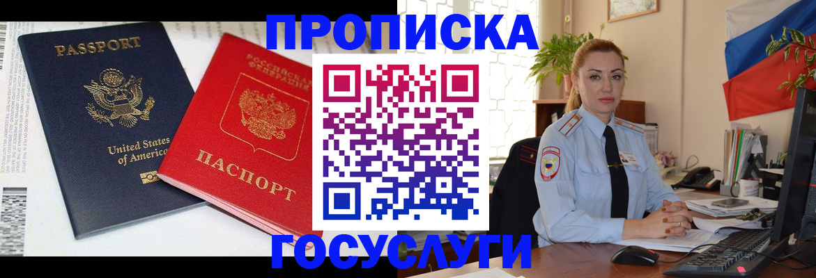 прописка паспорт в Сунже