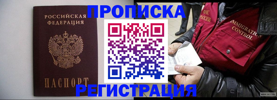 прописка штамп в Сунже